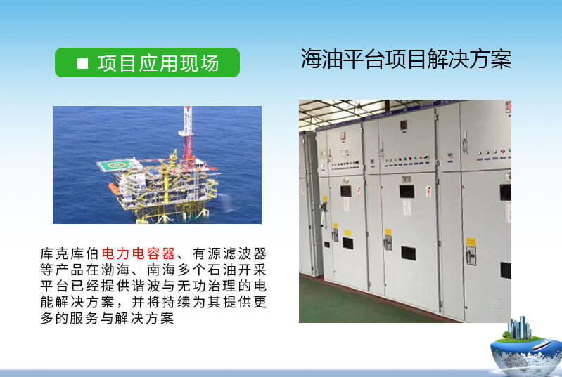 港口碼頭無功補償與諧波治理補償方案