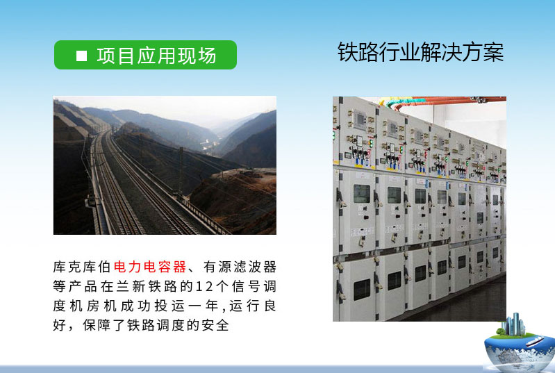 軌道交通無功補償與諧波治理電能質量解決方案