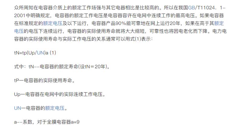 電力電容器使用壽命計算方法（僅參考）