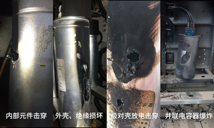 并聯電容器運行時可能出現的幾種故障及原因 并聯電容器運行時可能出現的幾種故障及原因