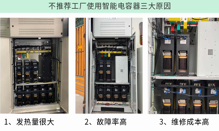 無功補償不選智能電容器的三大原因