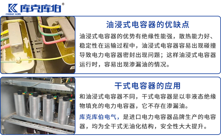 油浸式電容器的優(yōu)缺點(diǎn)和干式電容器的應(yīng)用