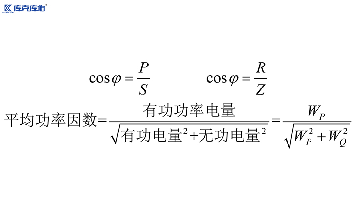 功率因數(shù)怎么計算
