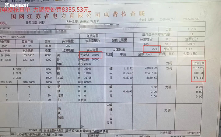 四象限無功補償控制器