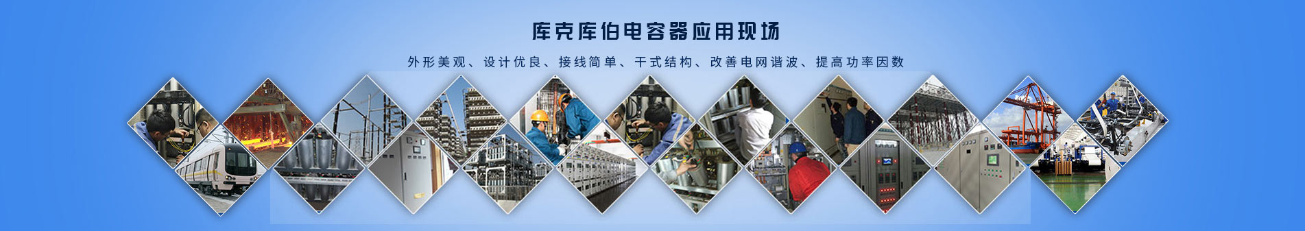 庫克庫伯電能質量解決方案平臺