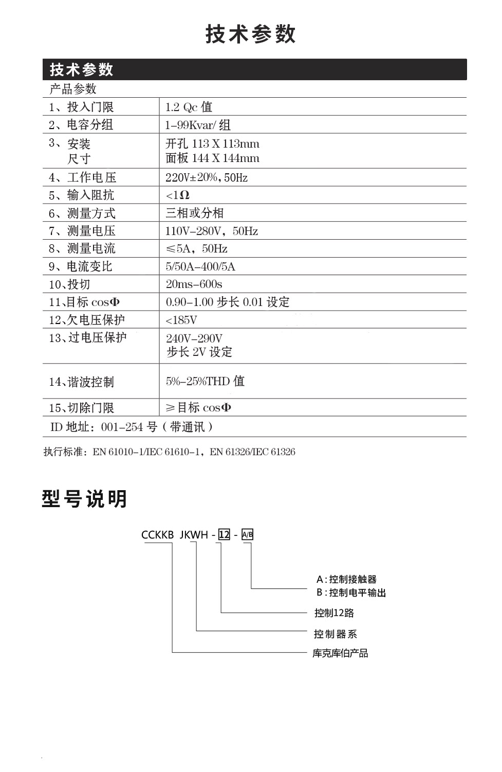 庫克庫伯12路控制器選型表