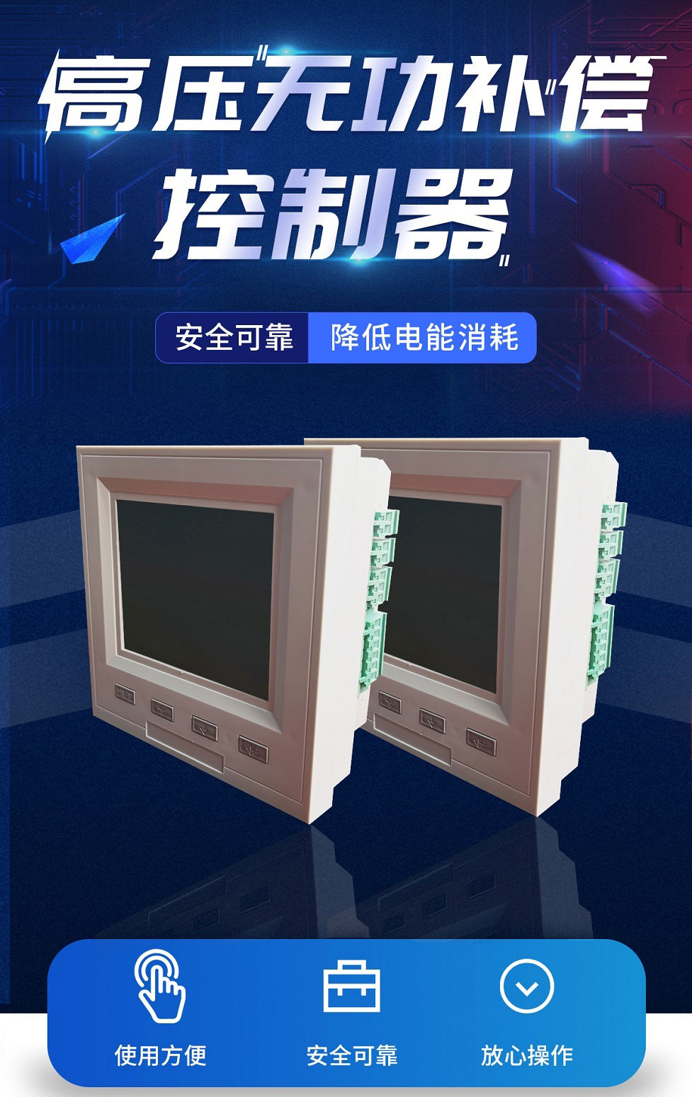 智能無功補償控制器-6_01